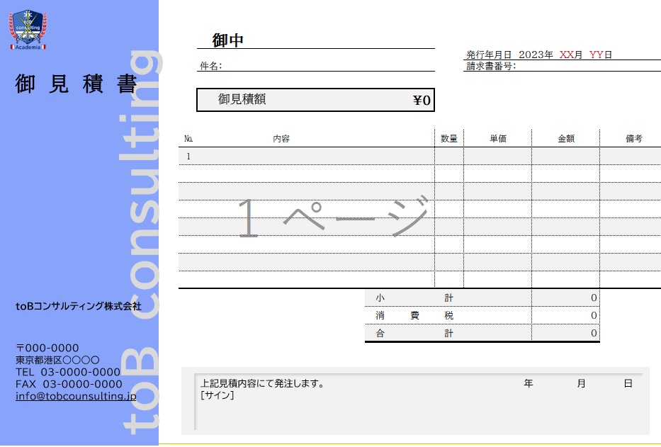 見積書作成ワーク 第5期